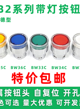 ZB2-BW33C自复位带灯金属按钮头部34C启动停止开关红绿色NP2 XB2