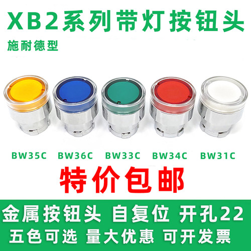 自复位带灯按钮ZB2BW33C施耐德款
