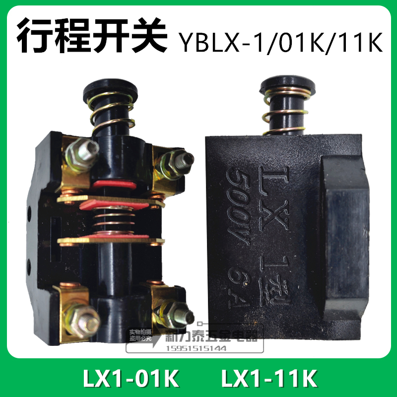 YBLX-1/11K 行程开关YBLX-1/01K限位器LX1-01K LX1-11K普铣限位 电子元器件市场 限位开关 原图主图