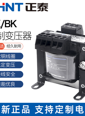 正泰控制变压器BK-150VA 380v 220v转36v 24v 110v交流变压器NDK