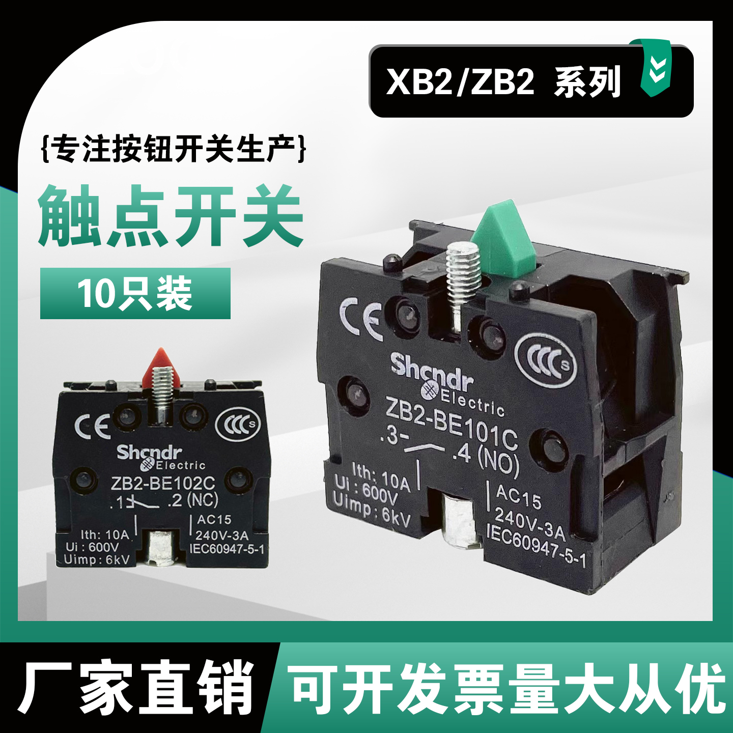 施耐德型触点ZB2BE101CBE102C