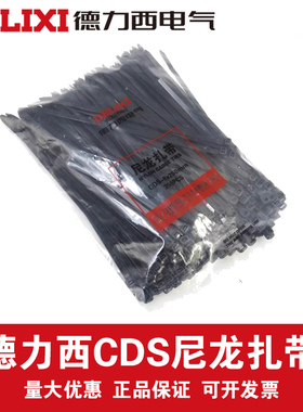 正品德力西CDS尼龙扎带4*200自锁式塑料白色扎带捆扎带线束带黑色