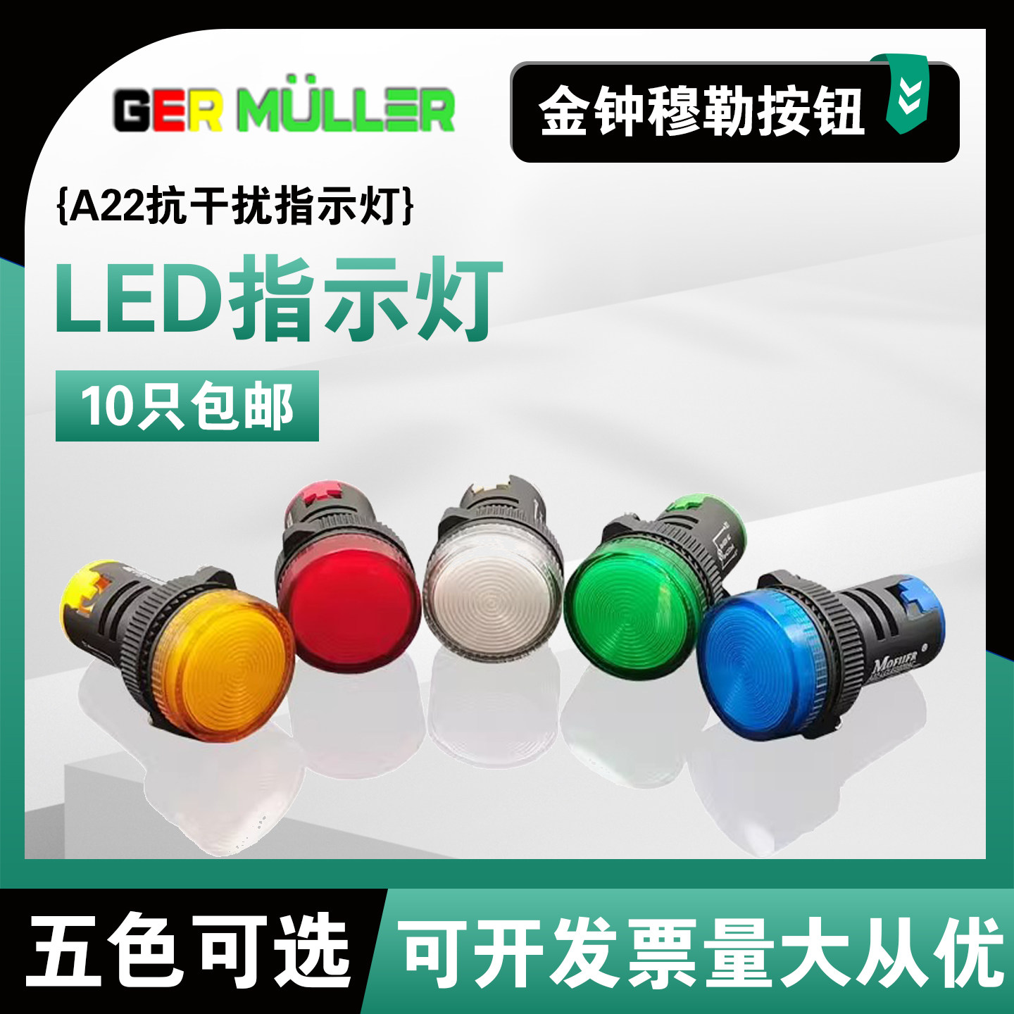 金钟穆勒LED指示灯紧凑式A22-LCLED防尘防水红黄蓝绿DC24V AC220V