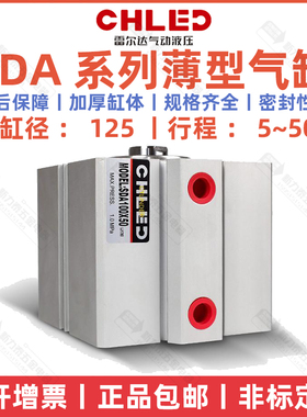 CHLED 雷尔达气动 薄型气缸SDA125*50 5 10 15 20 25 30 35 40 45