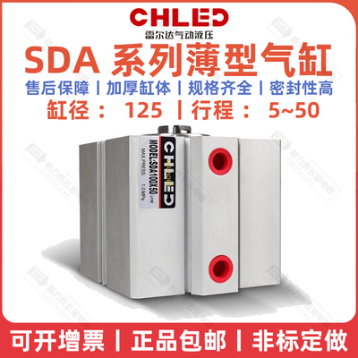 CHLED 雷尔达气动 薄型气缸SDA125*50 5 10 15 20 25 30 35 40 45
