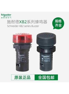正品施耐德蜂鸣器黑色XB2-BSBC DC24V不带灯XB2BSB4LC XB2BSM4LC