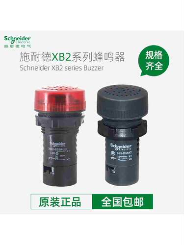 正品施耐德蜂鸣器黑色XB2-BSBC DC24V不带灯XB2BSB4LC XB2BSM4LC