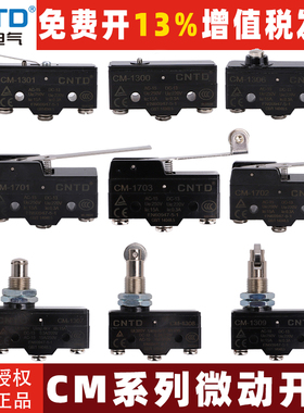 昌得CNTD微动限位开关TM/ CM-1704 1705 1701 1306 1307 1308行程