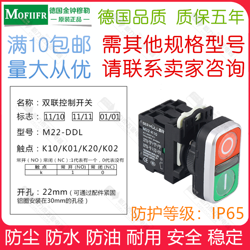 金钟穆勒M22-DDL-GR-X1/X0/K11双位带灯按钮启动停止24V220V双联