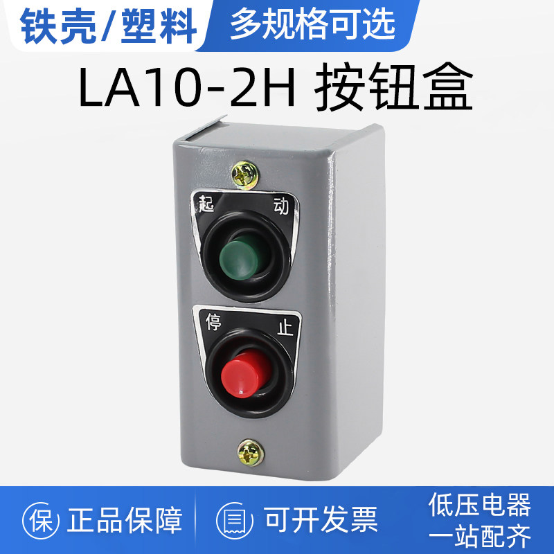 上海第二机床控制按钮开关LA10-2H 5A启动停止开关控制按钮盒压扣,电子元器件市场,按钮,淘宝优惠券,粉丝福利购,淘宝优惠卷