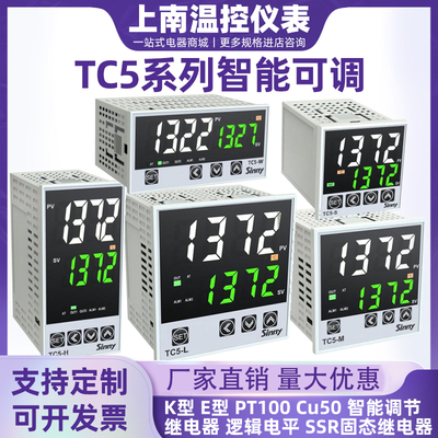 上南电气温控仪tc520ma