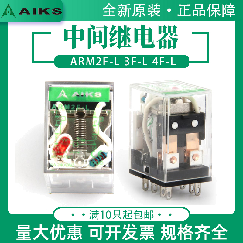 AIKS爱克斯小型中间继电器ARM2F-L带灯DC24V 3/4F-L 14脚8插220V 电子元器件市场 继电器 原图主图