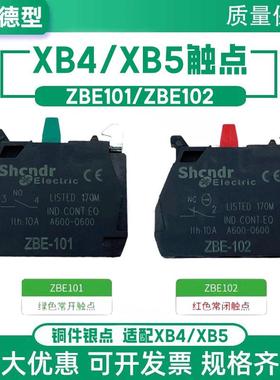 XB4XB5按钮辅助触点模块ZBE101常开ZBE102常闭开关配件ZBEE-101