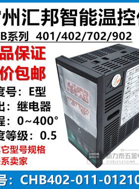 常州汇邦智能温控仪表CHB402-011-0121013继电器输出E型0~400度