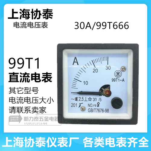 上海协泰99T130A直流