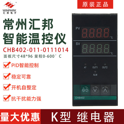 常州汇邦智能温控仪表CHB402-011-0111014 K型继电器 0~600℃温度