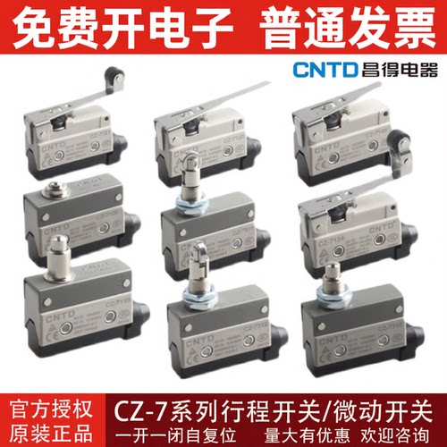 昌得电器行程开关AZ限位TZ微动