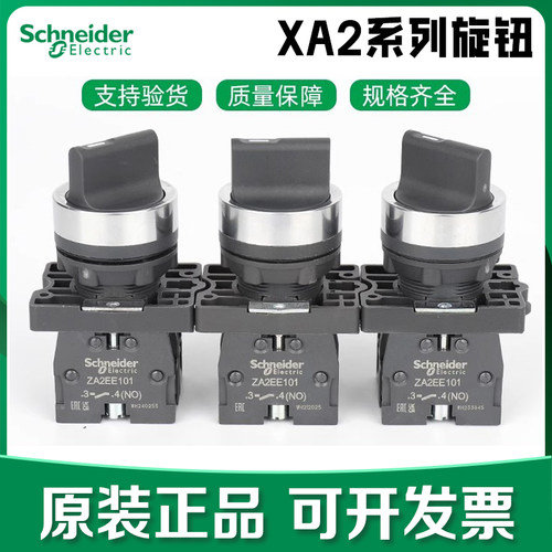【正品】施耐德XA2ED21/33/53塑料旋钮按钮选择开关二档三档自锁