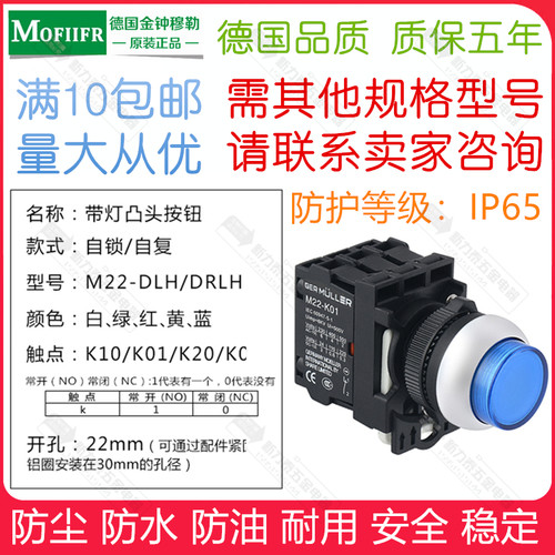 金钟穆勒 带灯凸头自锁按钮 M22-DRLH-G/K11 220V 24V  开孔22mm