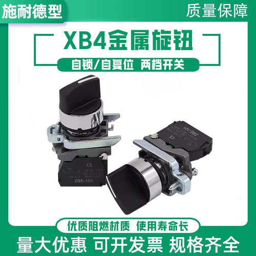 施耐德款XB4-BD21两档金属按钮