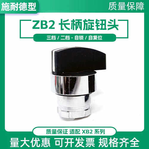 长柄头部XB2金属ZB2BJ2CBJ3C