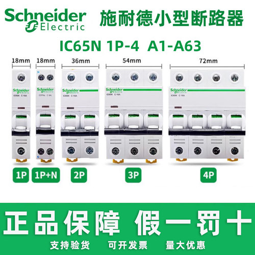 【正品】施耐德空气开关IC65N小型断路器1A63AA9系列1P4P家用工业