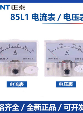 正泰85L1-A/V小机械指针交流电流表电压表450V直通30A 75/5 50/5