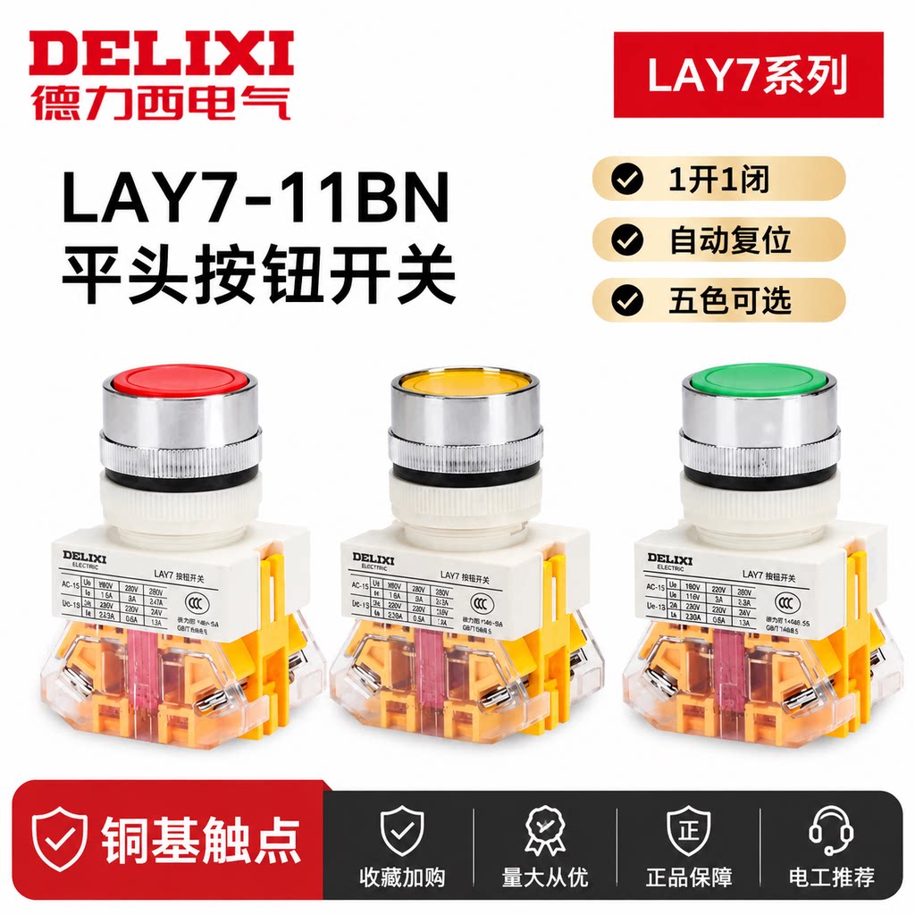 德力西按钮开关自复位LAY7-11BN绿色平头22mmLAY37一常开1常闭NP4