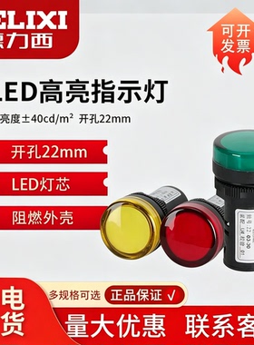 德力西led指示信号灯LD11s-22D配电箱电源红绿色220V380 24 ad16