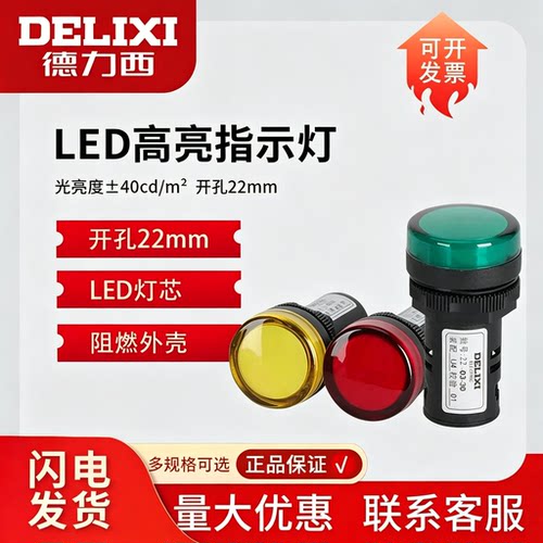 德力西LED指示信号灯LD11s-22D