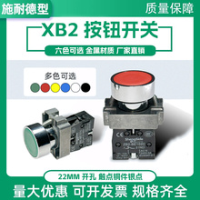 XB2BA31C绿色启动自复位点动按钮开关平头金属按钮停止红色BA42C