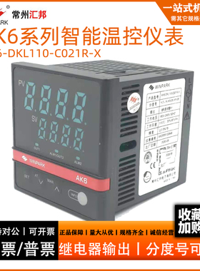 常州汇邦智能温控仪表AK6-DKL110-C021R-X继电器报警K型E型CHB702