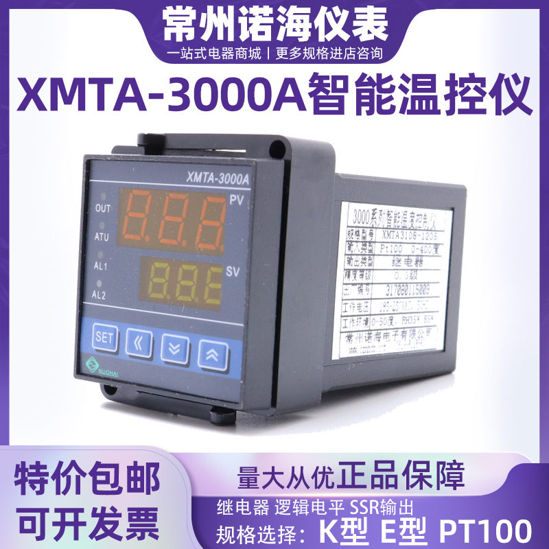 诺海温控仪XMTA3101-1205 K 0-400度 继电器3000A系列智能温控表
