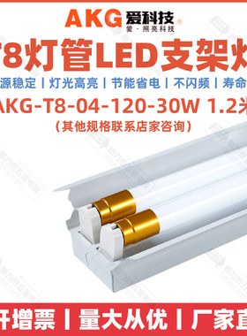科技akg节能灯管t8led支架