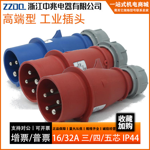 中兆IP44电动汽车充电箱工业防水电源插头16a32a航空接线欧规插头
