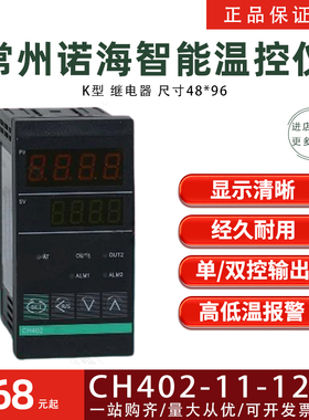 常州诺海温控仪CH402-11-1205 K型继电器智能温度控制器控制仪表