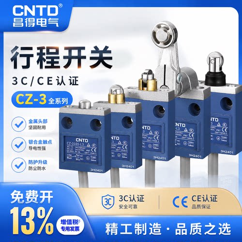 CNTD昌得行程开关CZ3112