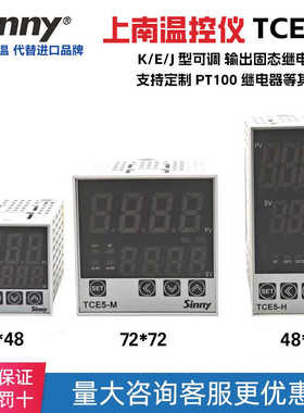 上南温控仪器智能数显TCE5-H/L/M/S K型继电器固态控制器TC5 E型
