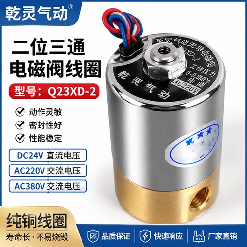 乾灵气动二位三通先导电磁阀