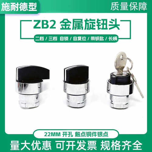 施耐德款两档BD3C旋钮头三档BD2C