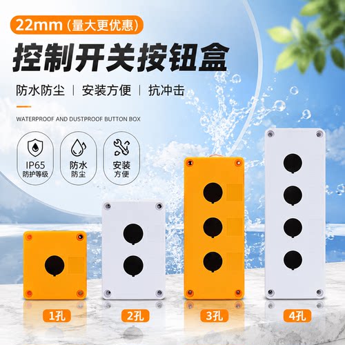 高防水防尘急停开关按钮盒