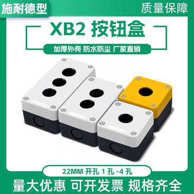 施耐德款防水按钮开关控制盒XB2