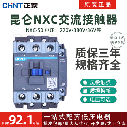 昆仑交流接触器正泰NXC-50A