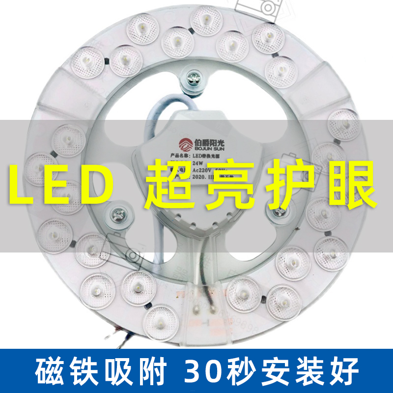 伯爵阳光LED吸顶灯灯芯6500K白光24W36W48W72W照明节能灯家用替换 家装灯饰光源 LED球泡灯 原图主图