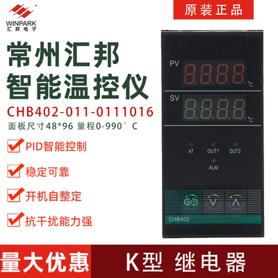 常州汇邦智能温控仪CHB402-011-0111016 K型继电器 0~990℃温度表