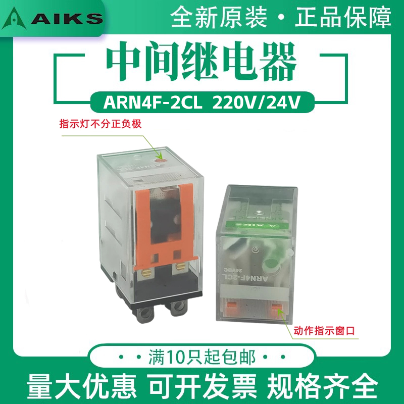 爱克斯ARN4F-2CL小型电磁中间继电器10A二组宽8脚LY2NJ 220V DC24