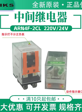 爱克斯ARN4F-2CL小型电磁中间继电器10A二组宽8脚LY2NJ 220V DC24