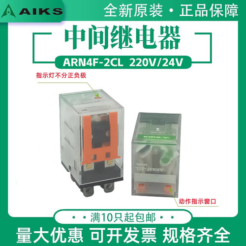 爱克斯ARN4F-2CL小型电磁中间继电器10A二组宽8脚LY2NJ 220V DC24