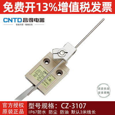 CNTD昌得CZ-3107限位开关行程开关防水带杆银触点3米线长自复位