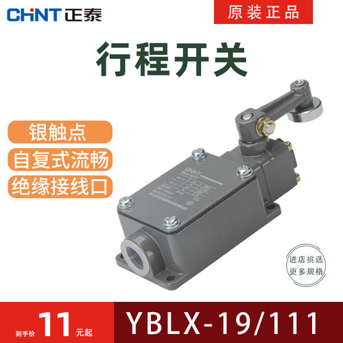 CHNT正泰行程开关YBLX-K1/111  YBLX-19/111单滚轮传动杆自动复位